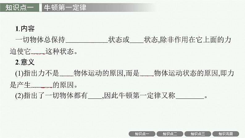 人教版新高考物理一轮总复习--牛顿运动定律课件PPT第6页