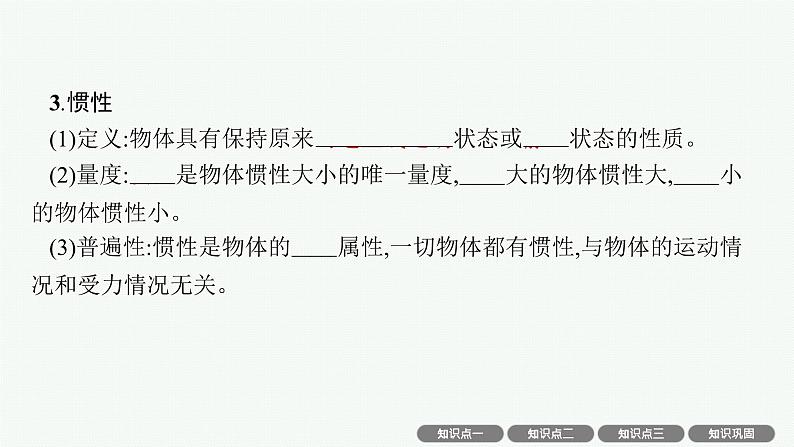 人教版新高考物理一轮总复习--牛顿运动定律课件PPT第7页