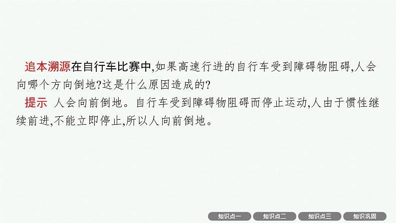 人教版新高考物理一轮总复习--牛顿运动定律课件PPT第8页