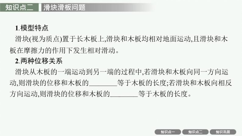 人教版新高考物理一轮总复习--牛顿运动定律的综合应用(二)课件PPT06