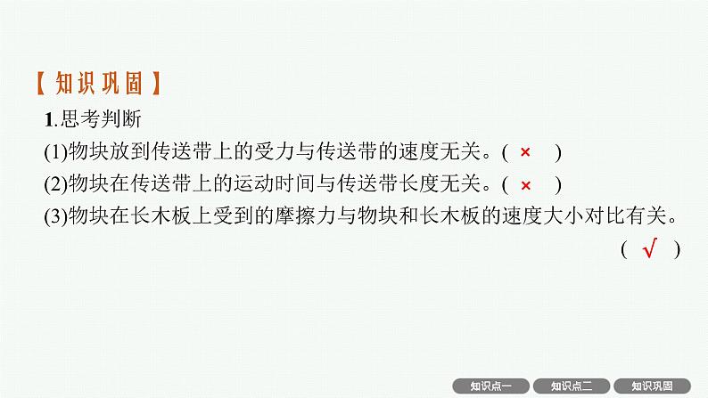 人教版新高考物理一轮总复习--牛顿运动定律的综合应用(二)课件PPT08