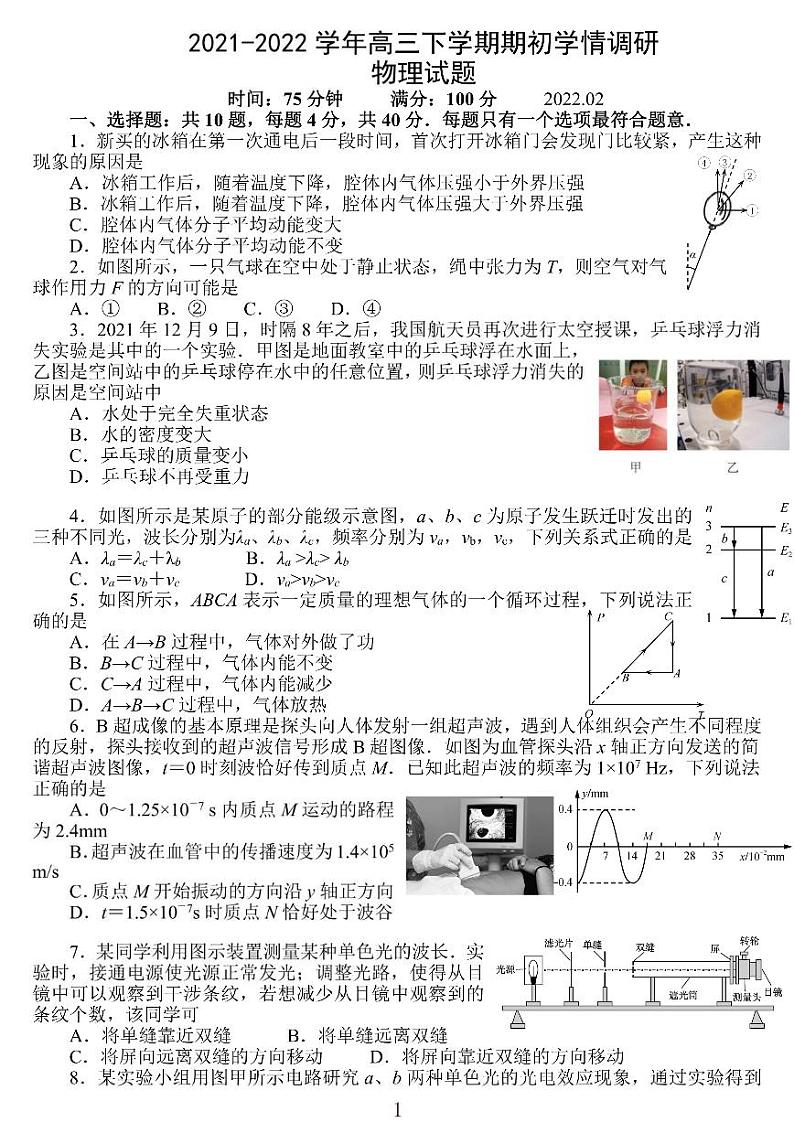 江苏省高邮市2021-2022学年高三下学期期初学情调研物理试题及答案第1页
