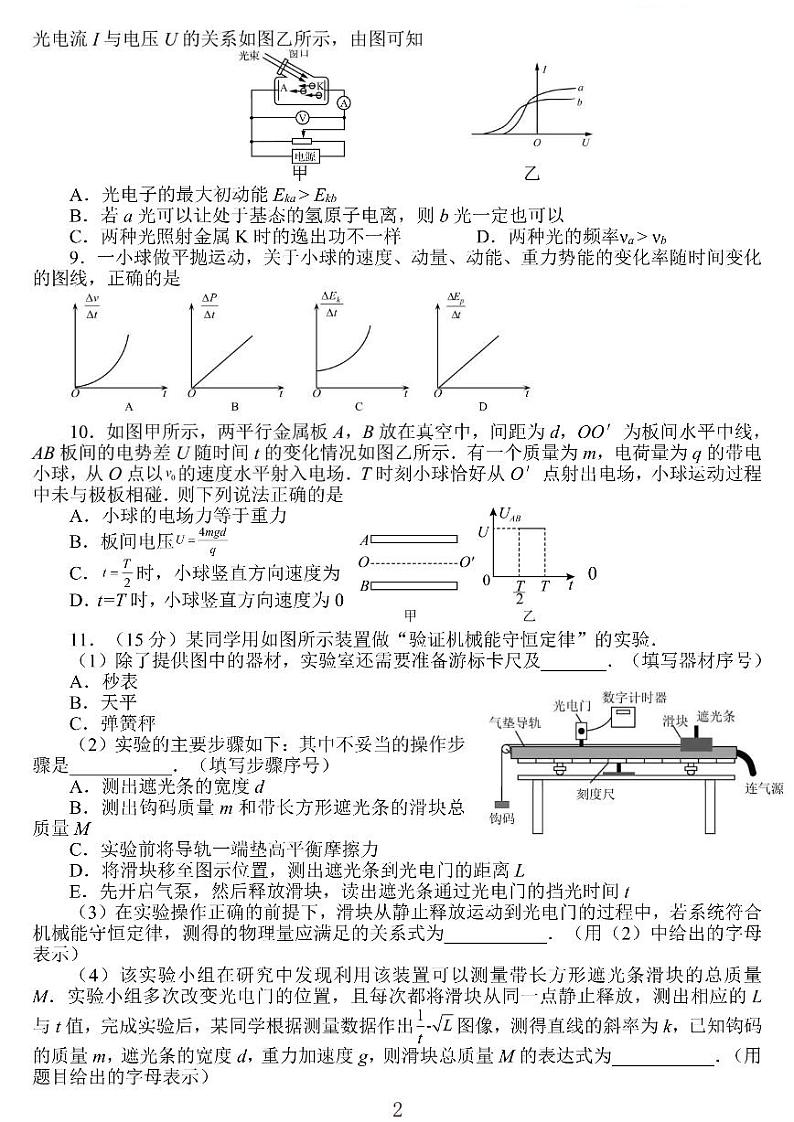 江苏省高邮市2021-2022学年高三下学期期初学情调研物理试题及答案第2页