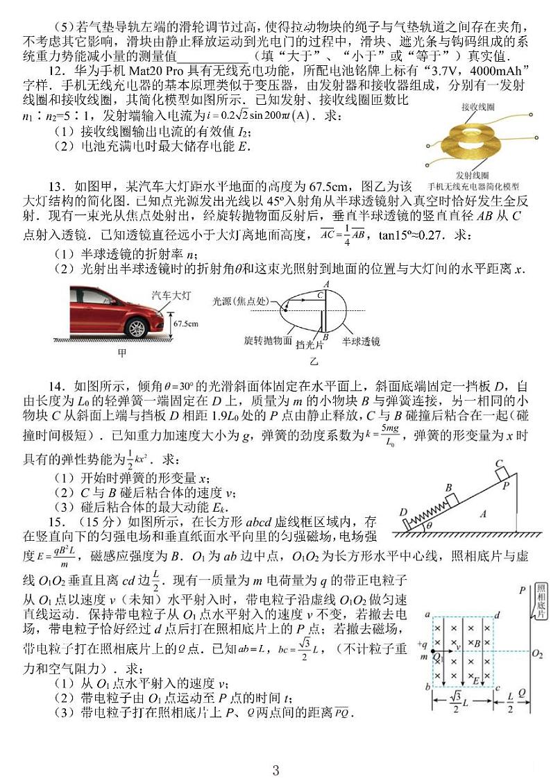 江苏省高邮市2021-2022学年高三下学期期初学情调研物理试题及答案第3页