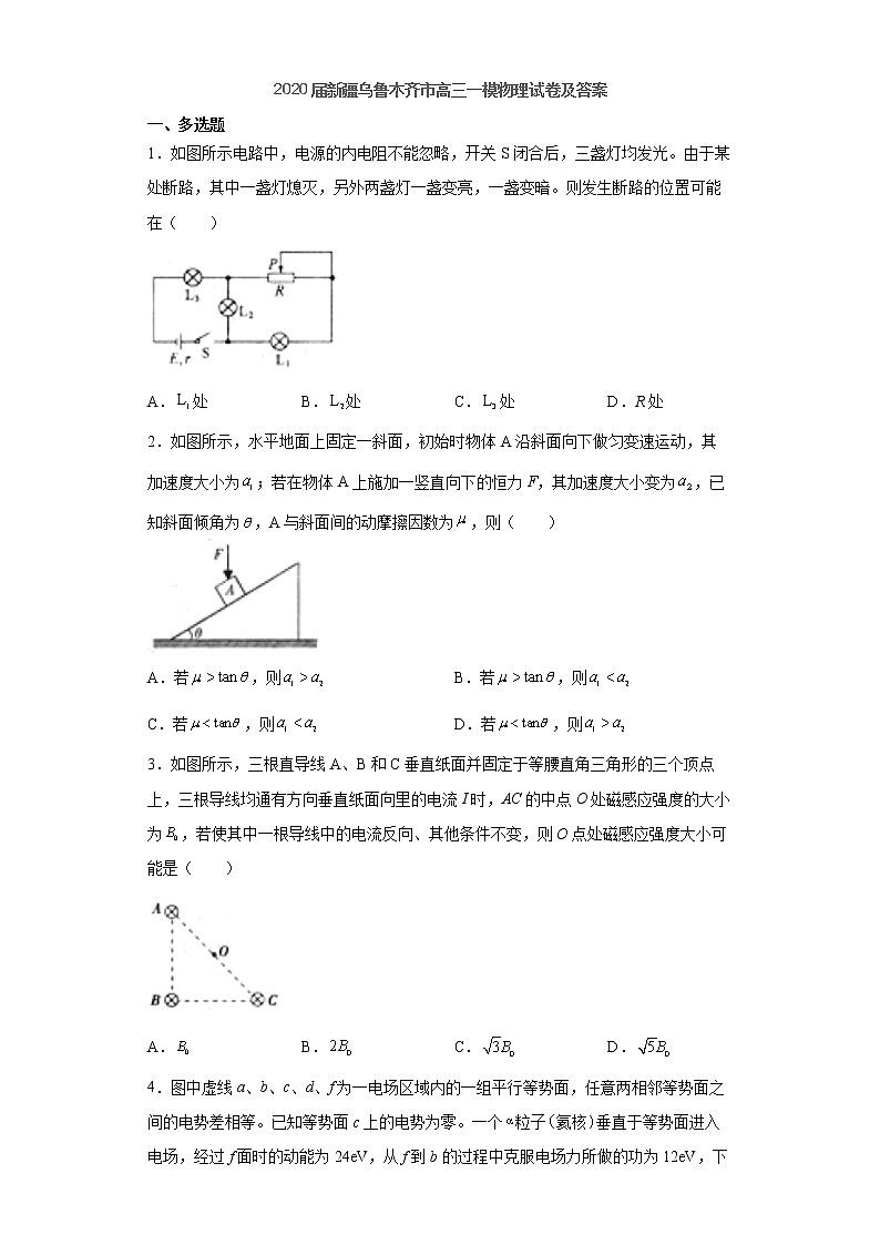 2020届新疆乌鲁木齐市高三一模物理试卷及答案第1页
