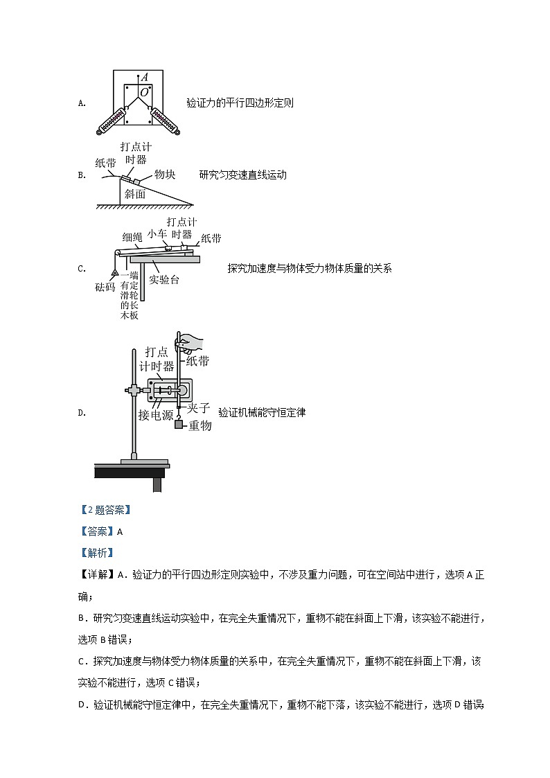 2022汕头高三下学期第一次模拟考试物理含解析第2页