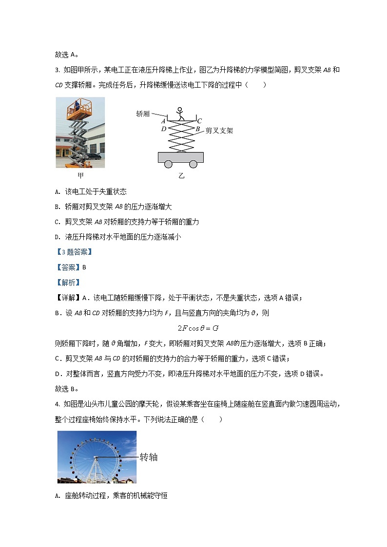 2022汕头高三下学期第一次模拟考试物理含解析第3页
