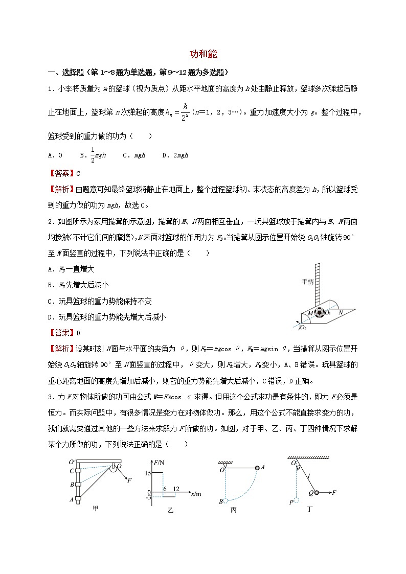 2022届高考物理二轮专题复习4功和能第1页