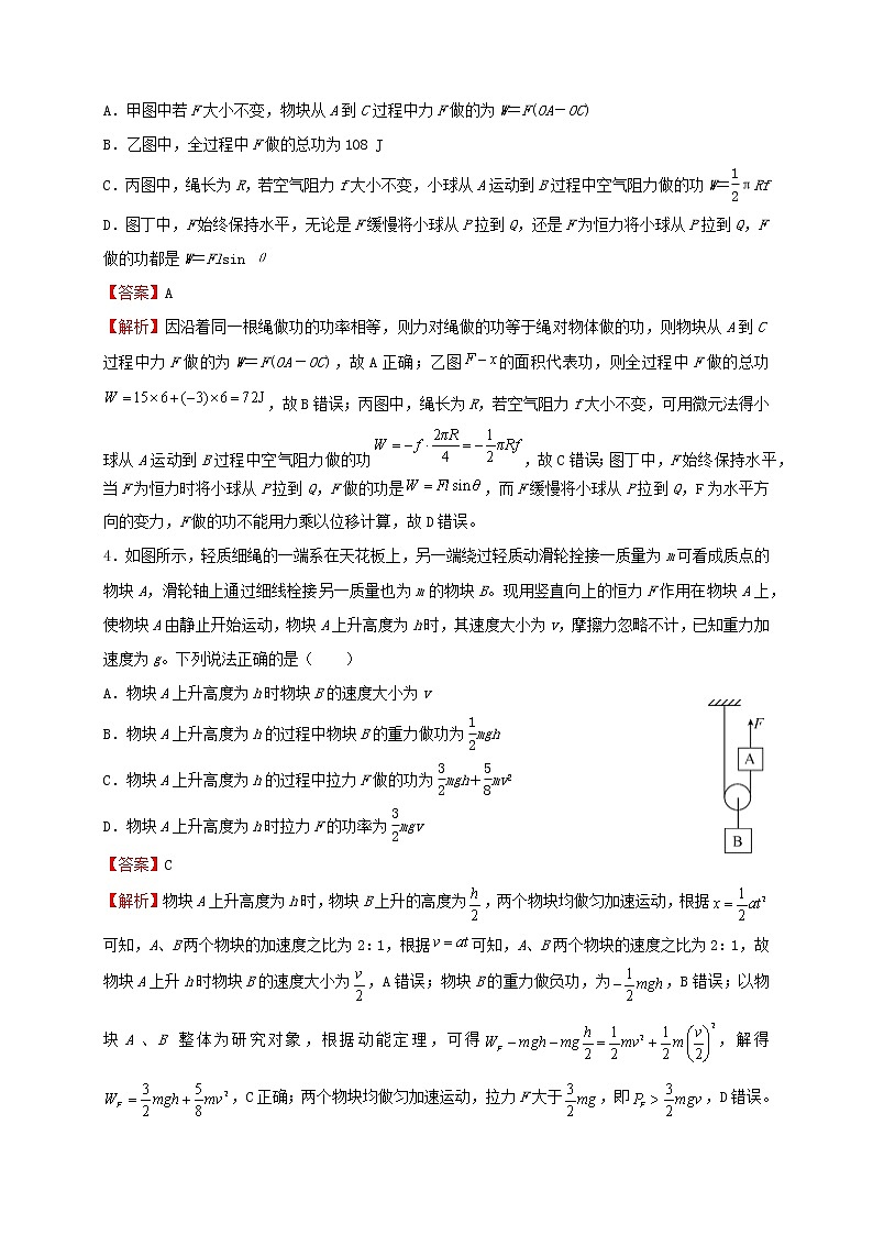 2022届高考物理二轮专题复习4功和能第2页