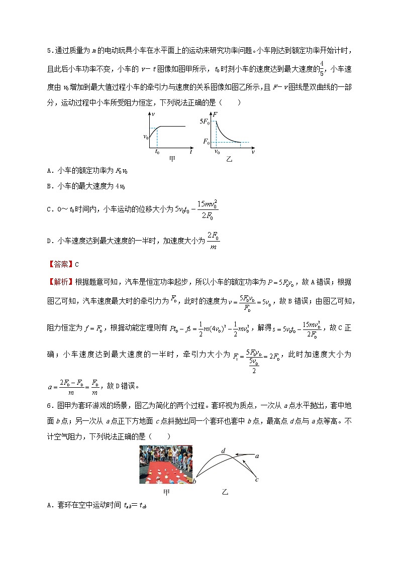 2022届高考物理二轮专题复习4功和能第3页