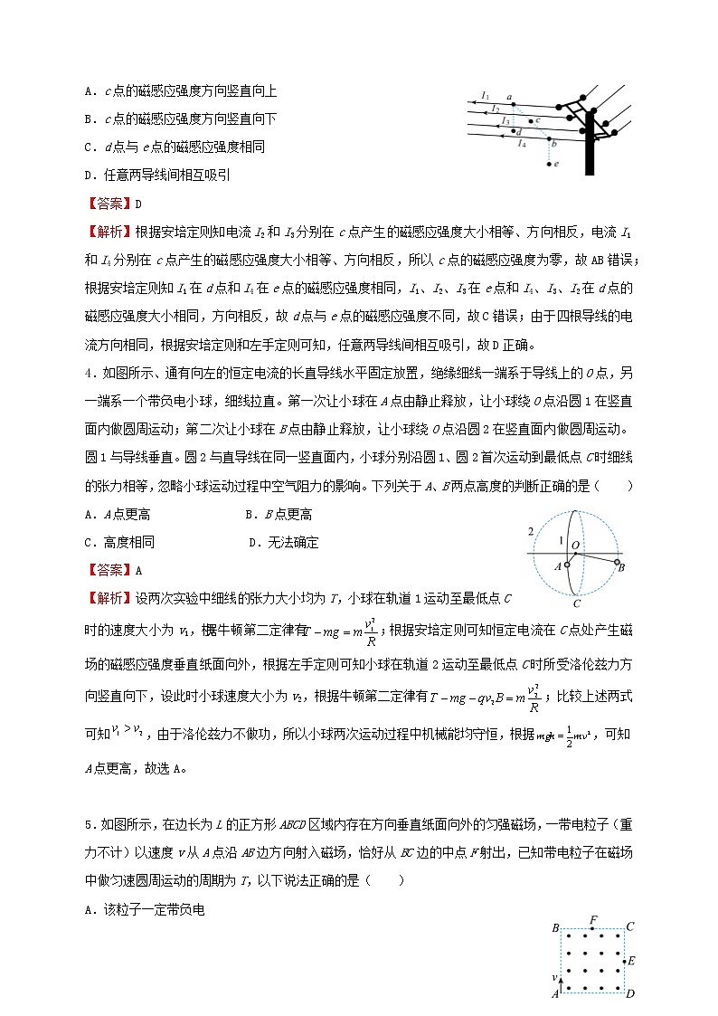 2022届高考物理二轮专题复习7磁场的性质及带电粒子在磁场中运动第2页