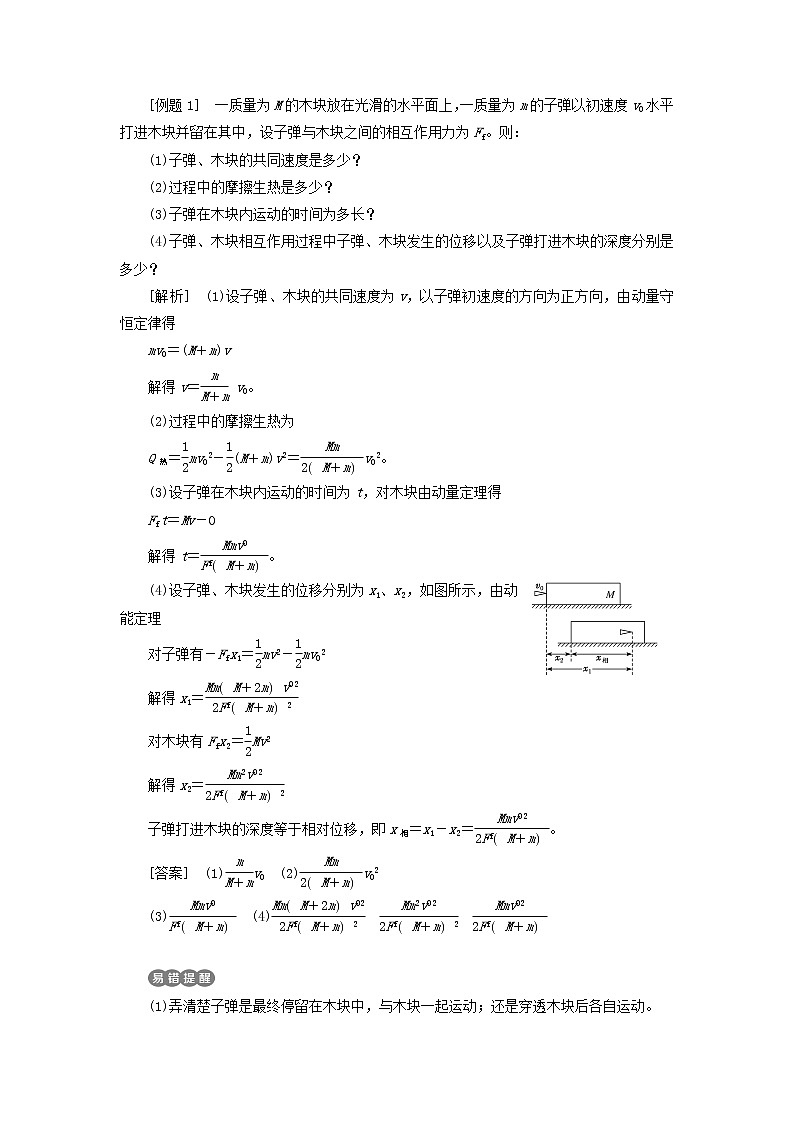 第一章动量守恒定律习题课一动量与能量的综合问题学案第2页