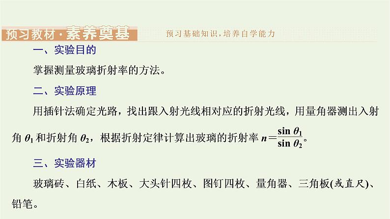 第四章光1光的折射第2课时实验:测量玻璃的折射率课件第2页
