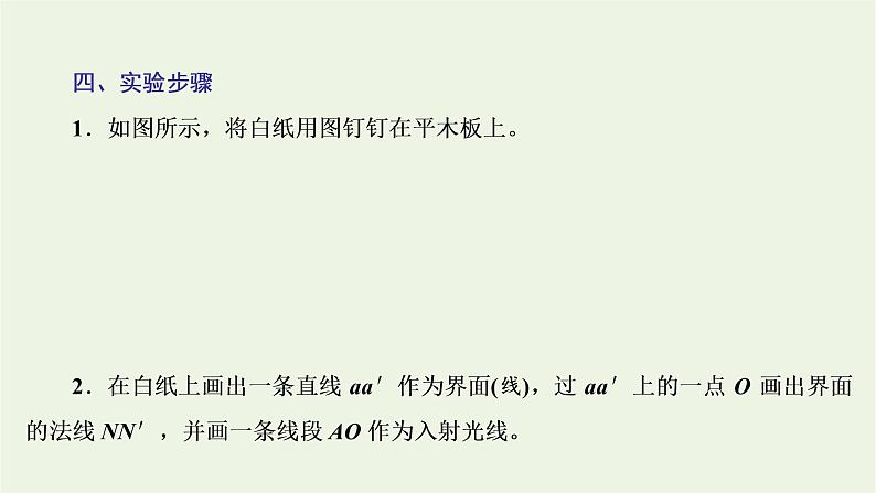 第四章光1光的折射第2课时实验:测量玻璃的折射率课件第3页