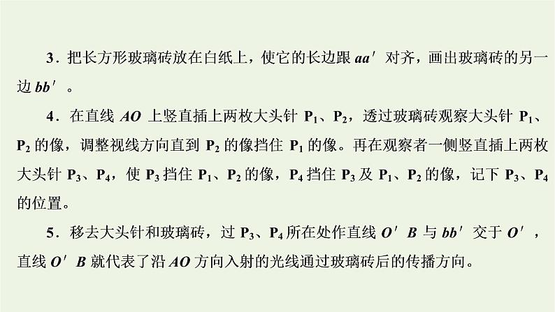 第四章光1光的折射第2课时实验:测量玻璃的折射率课件第4页