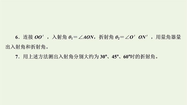 第四章光1光的折射第2课时实验:测量玻璃的折射率课件第5页