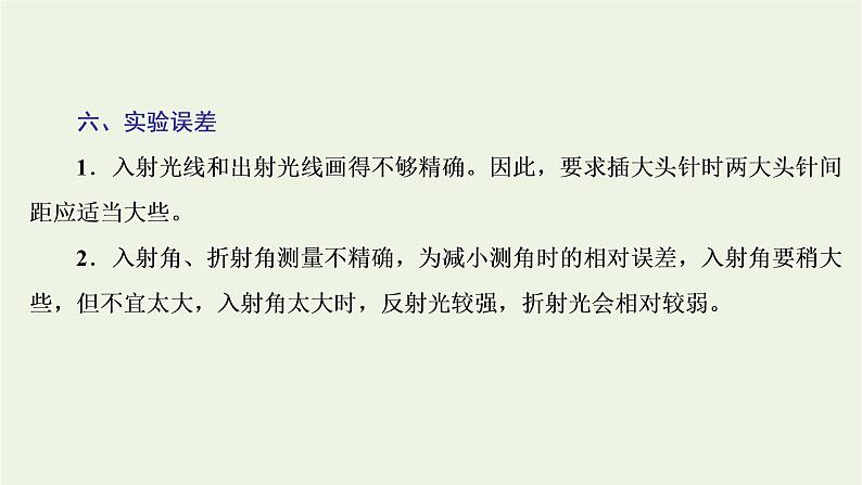 第四章光1光的折射第2课时实验:测量玻璃的折射率课件第8页