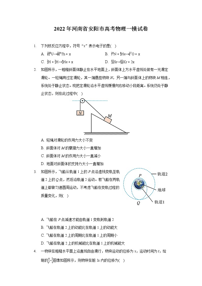 2022年河南省安阳市高考物理一模试卷(含答案)01
