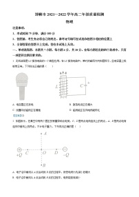 2022邯郸高二上学期期末考试物理试题含答案