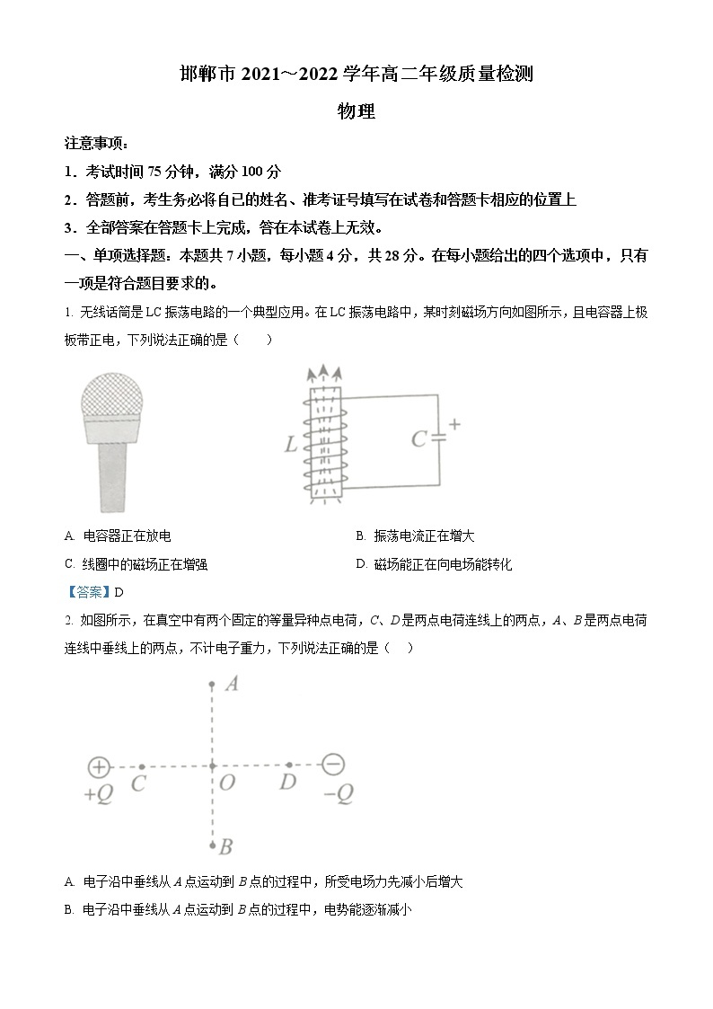 2022邯郸高二上学期期末考试物理试题含答案01