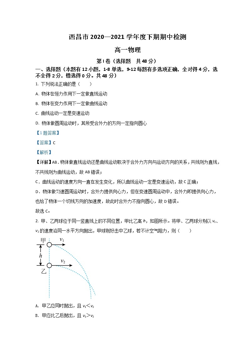 2021四川省西昌市高一下学期期中检测物理含解析01