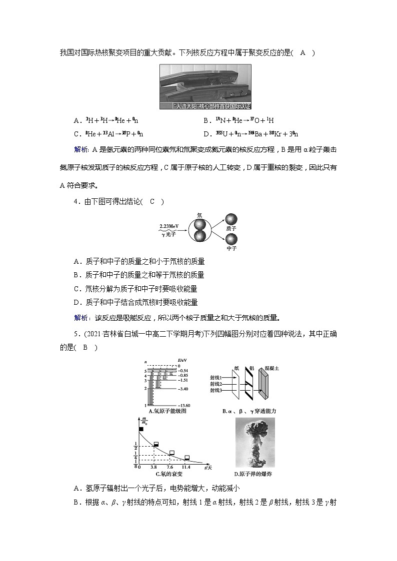 高中物理人教版（2019）選擇性必修第三冊作業(yè)：第五章　原子核 學(xué)業(yè)質(zhì)量標準檢測第2頁