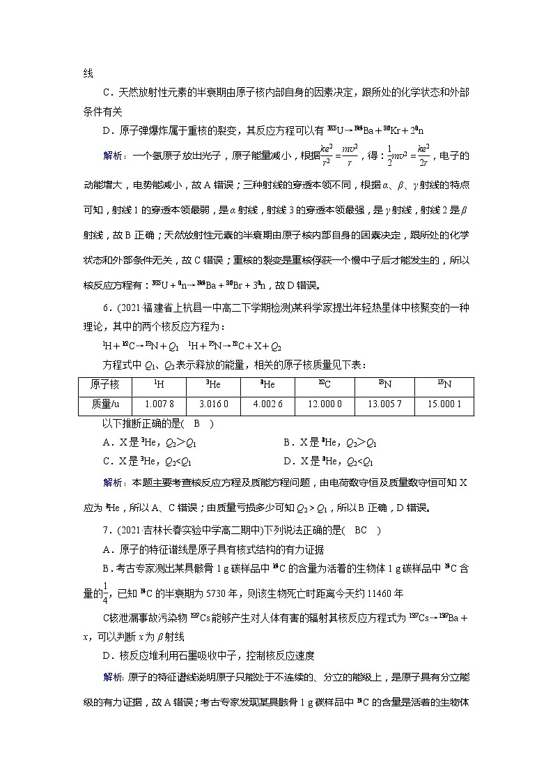 高中物理人教版（2019）選擇性必修第三冊作業(yè)：第五章　原子核 學(xué)業(yè)質(zhì)量標準檢測第3頁