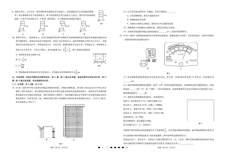 巴蜀中学2022届高考适应性月考卷(八)物理-试卷第2页
