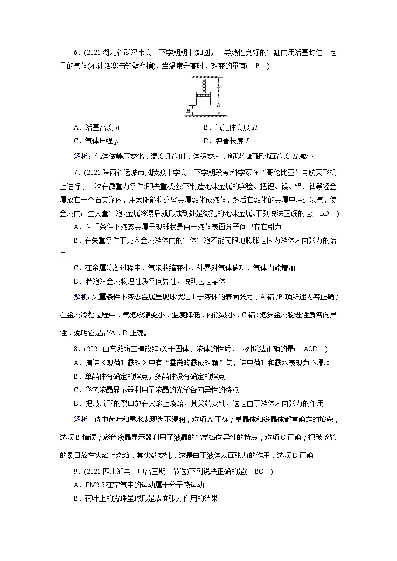 高中物理人教版（2019）選擇性必修第三冊(cè)作業(yè)：第二章　氣體、固體和液體 學(xué)業(yè)質(zhì)量標(biāo)準(zhǔn)檢測(cè)第3頁(yè)
