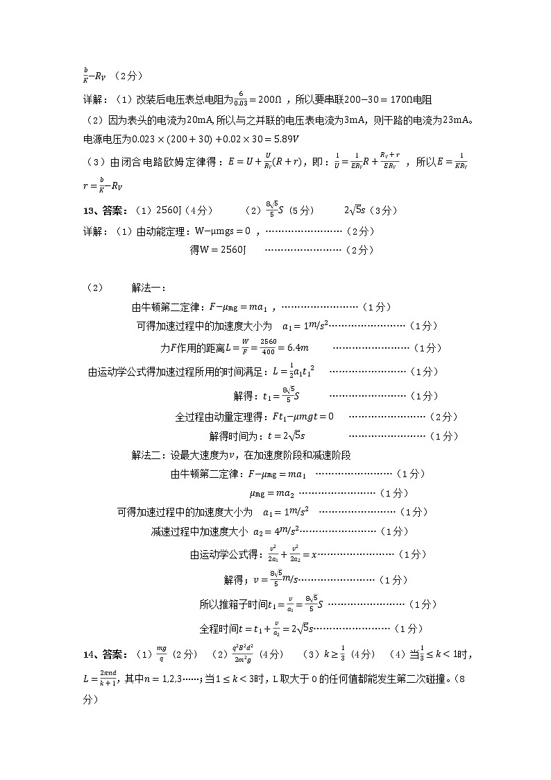 新高考金卷重庆市2022届模拟卷(三)物理答案第3页