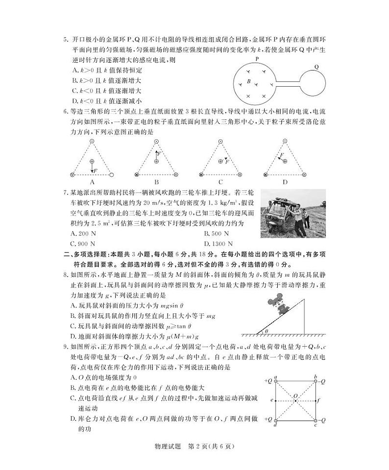 广东省肇庆市2022届高三第二次模拟考试(1月)物理试卷(PDF版)第2页