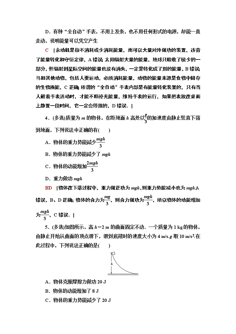课时分层作业18 能量守恒定律与能源—2021-2022同步人教版高中物理必修二练习第2页