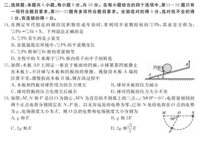 2022年3月四川省九市二诊自贡市2022届高三第二次诊断性考试（二模）物理试卷含答案解析02