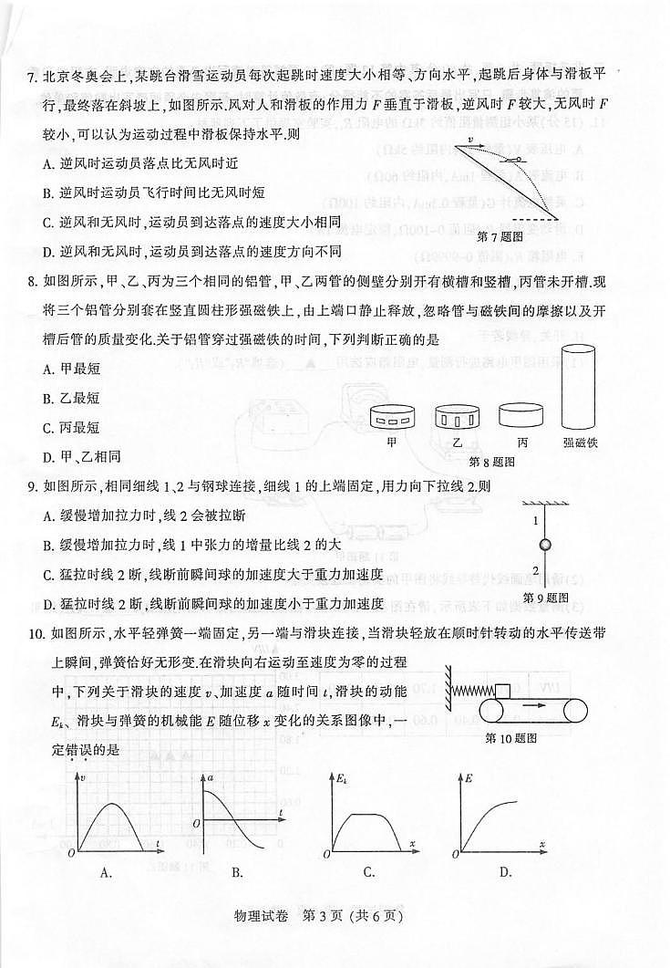 2022届江苏省苏北七市高三第二次调研测试(二模)物理试题含答案03