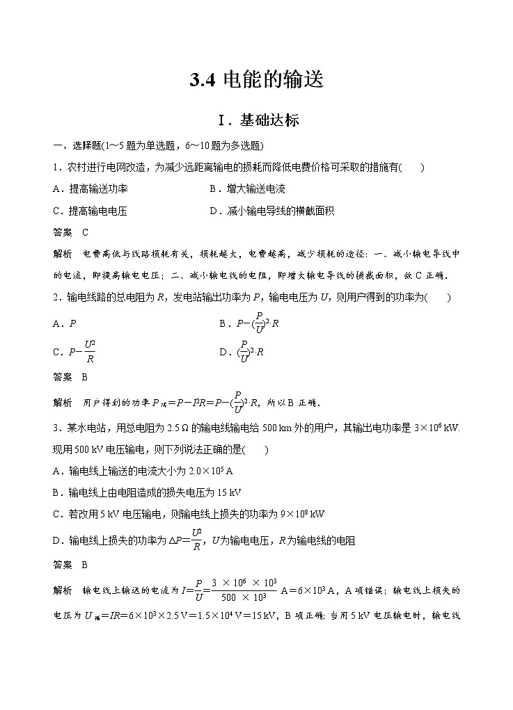 新教材 高中物理选择性必修二 3.4电能的输送 课件+教案+练习01