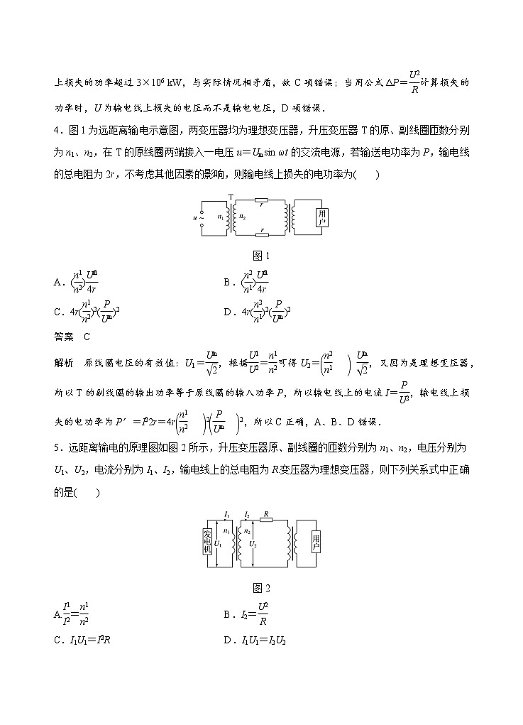 新教材 高中物理选择性必修二 3.4电能的输送 课件+教案+练习02