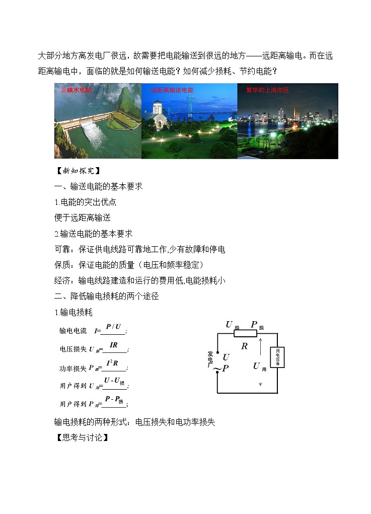 新教材 高中物理选择性必修二 3.4电能的输送 课件+教案+练习02