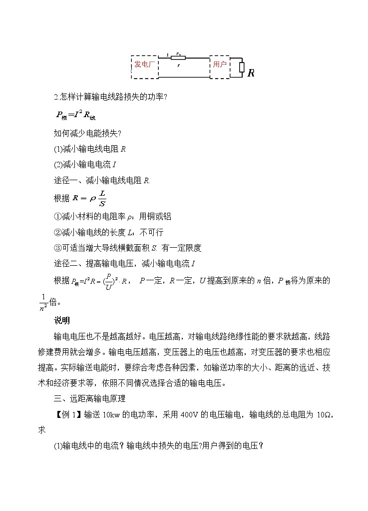 新教材 高中物理选择性必修二 3.4电能的输送 课件+教案+练习03