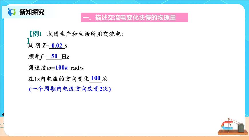 3.2交變電流的描述 課件第5頁(yè)
