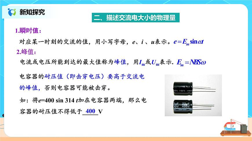 3.2交變電流的描述 課件第6頁(yè)