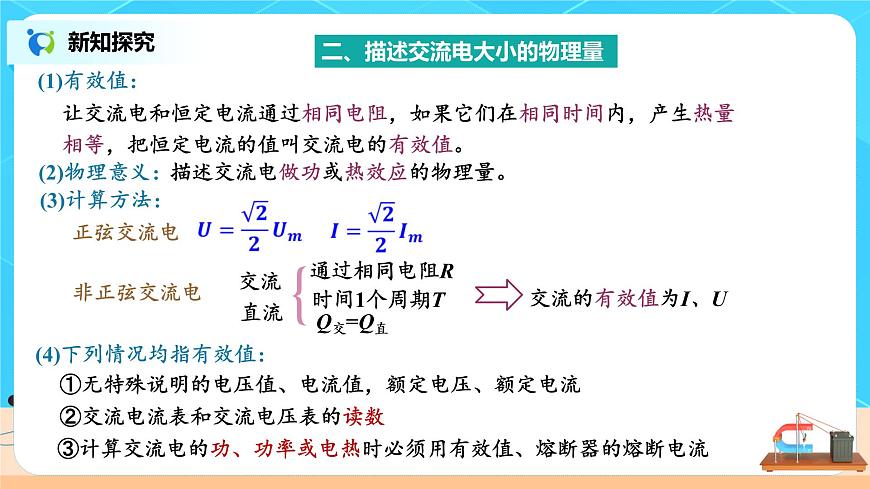 3.2交變電流的描述 課件第8頁(yè)