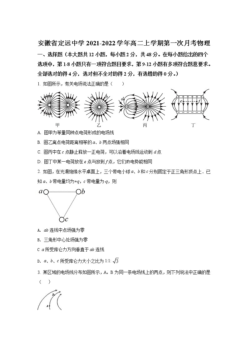 2021-2022学年安徽省定远中学高二上学期第一次月考物理试题(Word版)01