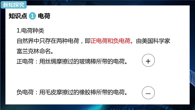 9.1电荷课件—2020-2021学年【新教材】人教版(2019)高中物理必修第三册第3页