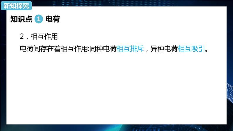 9.1电荷课件—2020-2021学年【新教材】人教版(2019)高中物理必修第三册第4页