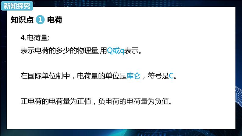 9.1电荷课件—2020-2021学年【新教材】人教版(2019)高中物理必修第三册第7页
