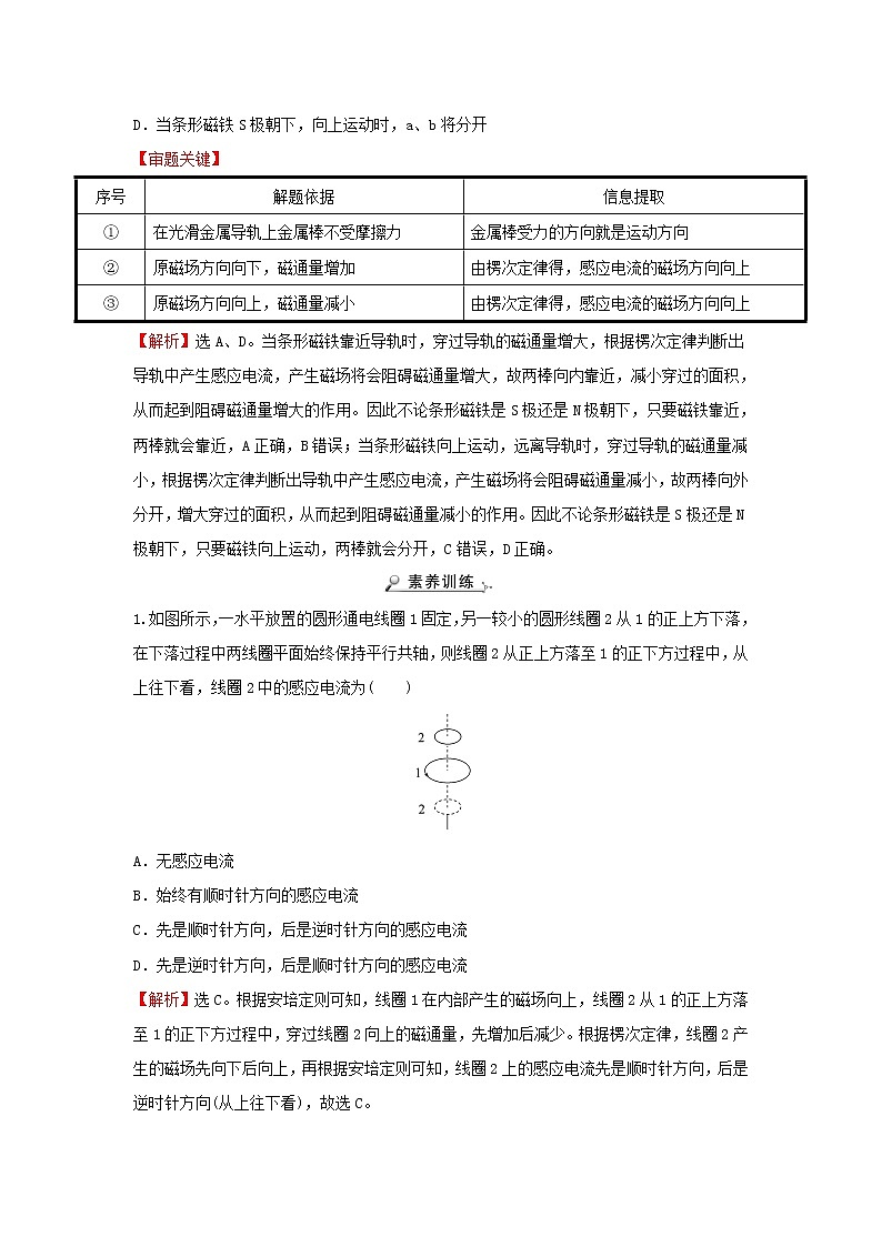 第二章电磁感应1第1课时楞次定律学案03