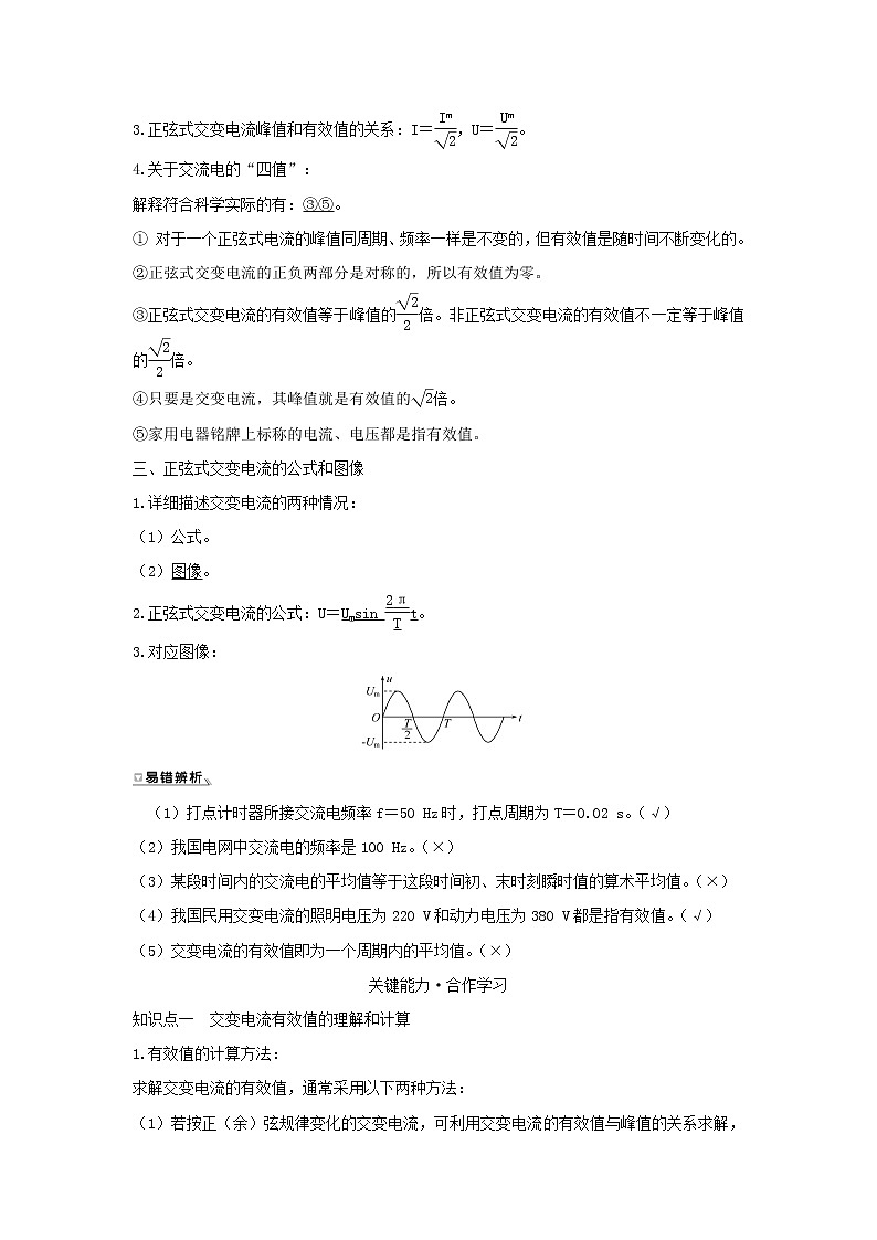 第三章交变电流2交变电流的描述学案02
