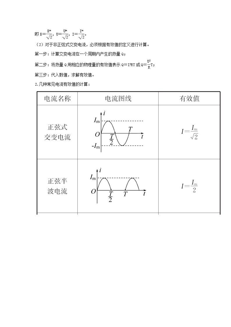 第三章交变电流2交变电流的描述学案03