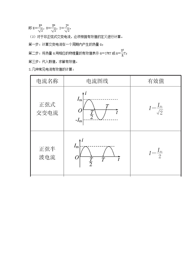 第三章交变电流2交变电流的描述学案03