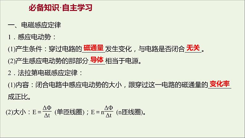 第二章电磁感应2法拉第电磁感应定律课件第3页